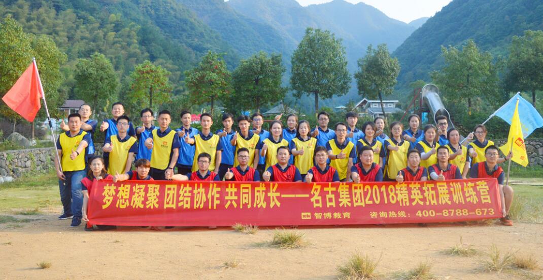 名古集團2018精英拓展訓練營