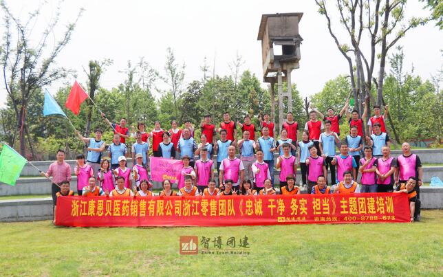浙江康恩貝醫(yī)藥銷售有限公司浙江零售團(tuán)隊(duì)《忠誠(chéng) 干凈 務(wù)實(shí) 擔(dān)當(dāng)》主題團(tuán)建培訓(xùn)