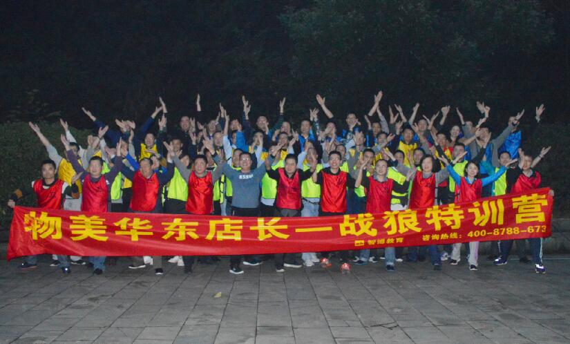 挑戰(zhàn)！蛻變！成長(zhǎng)！ 物美華東店長(zhǎng)——戰(zhàn)狼特訓(xùn)營(yíng)