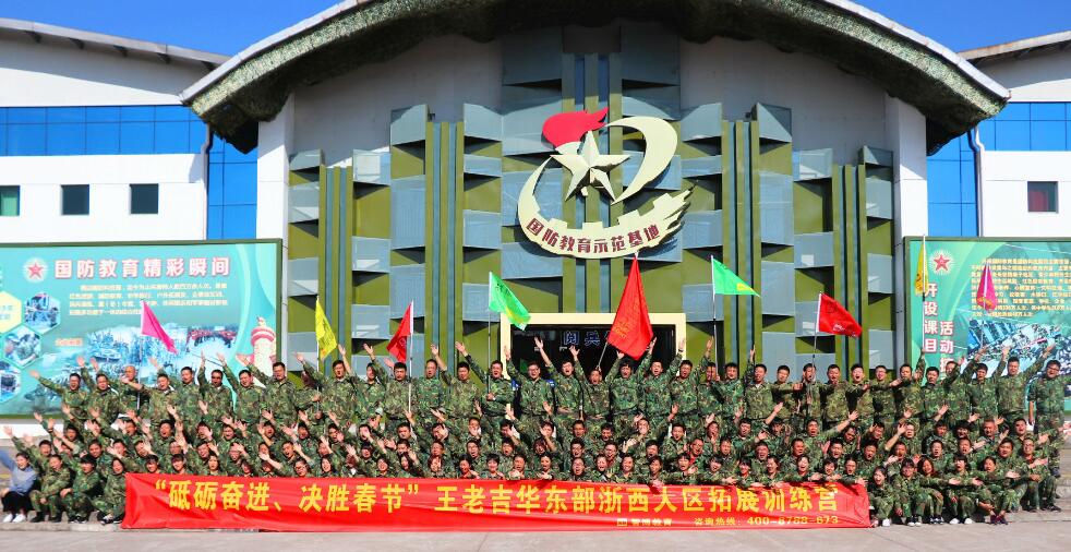 王老吉大健康華東部浙西大區(qū)2017“砥礪奮進(jìn)、決勝春節(jié)”拓展訓(xùn)練