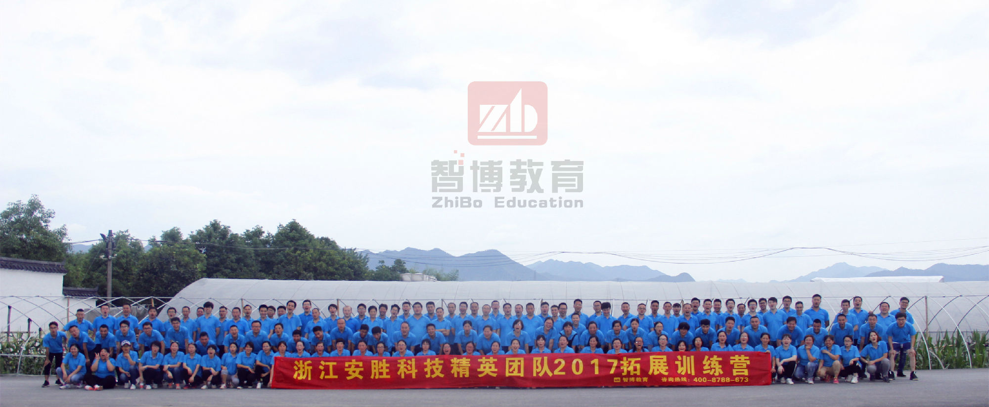 浙江安勝科技精英團(tuán)隊(duì)2017拓展訓(xùn)練營