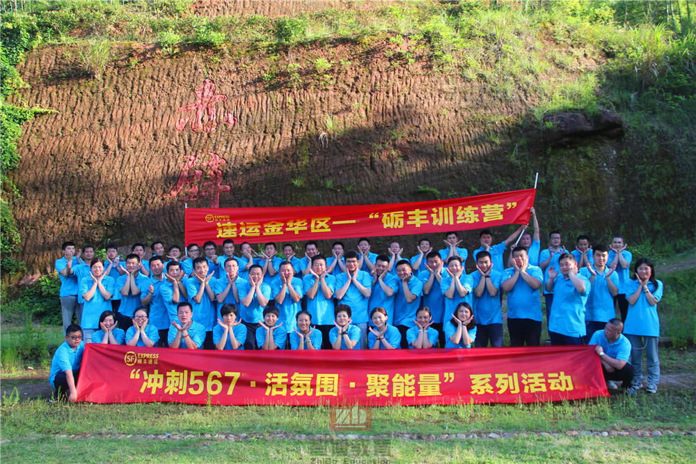 “沖刺567、活氛圍、聚能量”順豐速運(yùn)金華區(qū)礪豐訓(xùn)練營