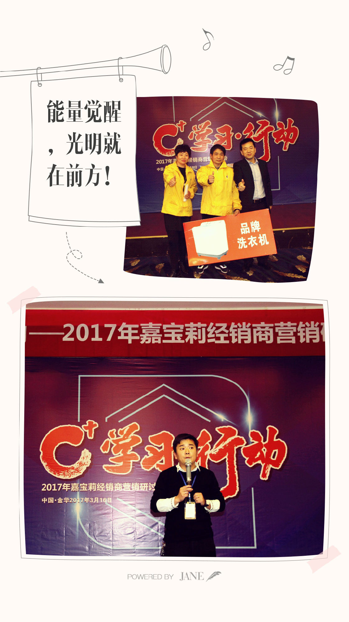 學習?行動——2017年嘉寶莉經(jīng)銷商營銷研討會