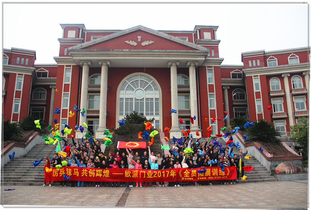 厲兵秣馬 共創(chuàng)輝煌——歐派門業(yè)2017年《全員拓展訓(xùn)練》