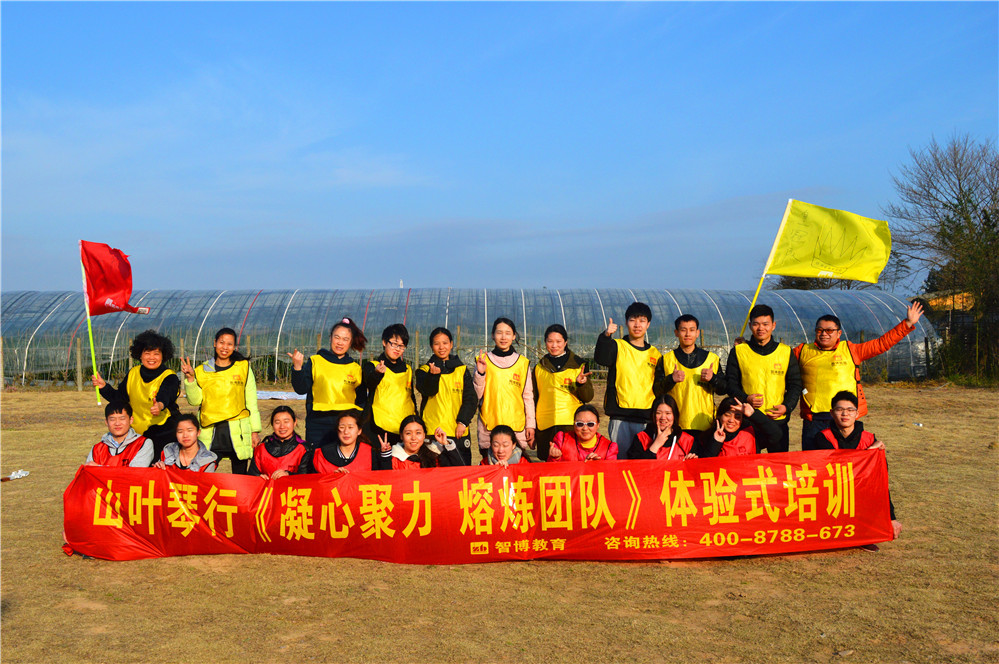 山葉琴行《凝心聚力 熔煉團隊》體驗式培訓(xùn)