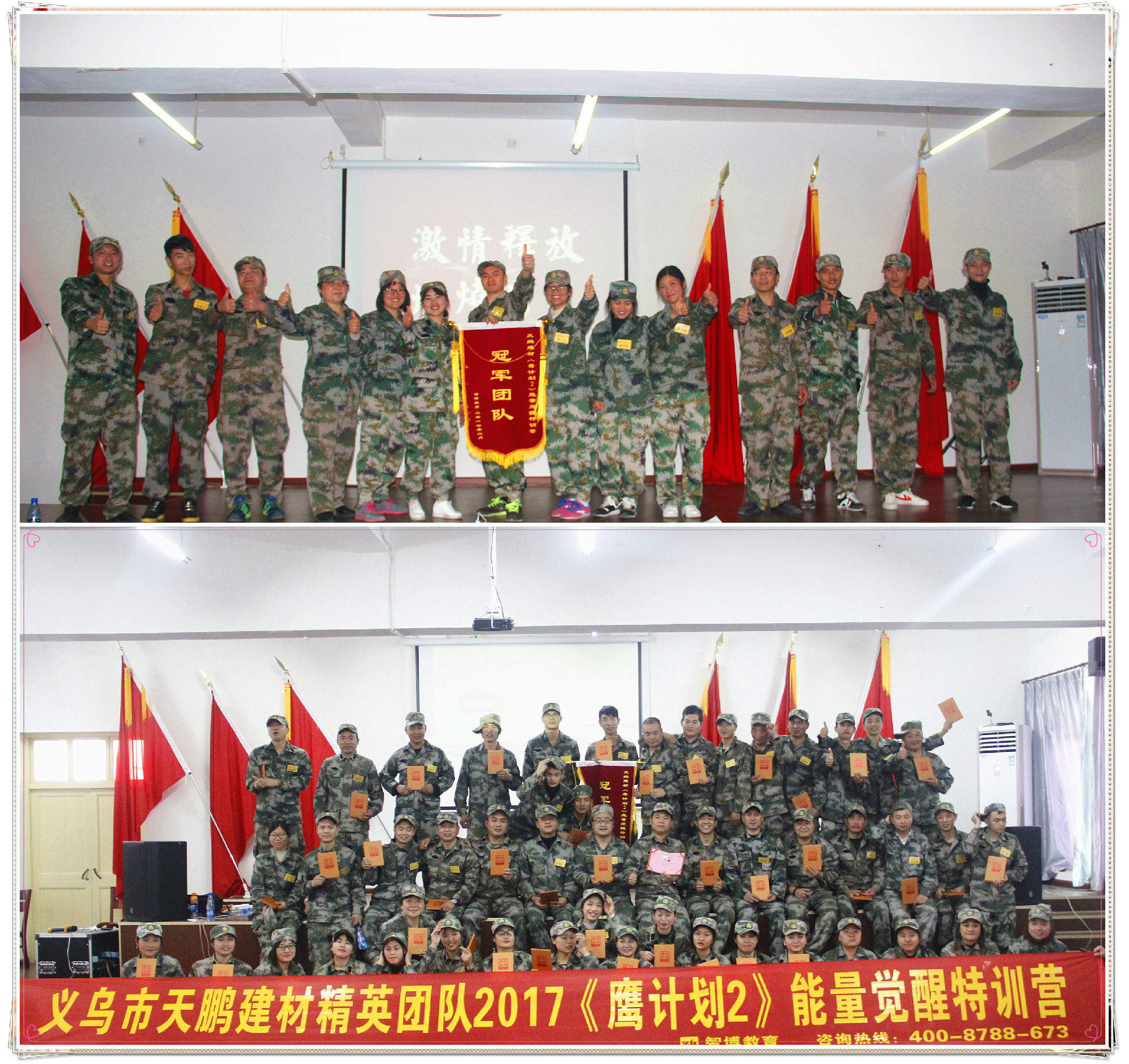 義烏市天鵬建材精英團隊2017《鷹計劃2》能量覺醒特訓(xùn)營