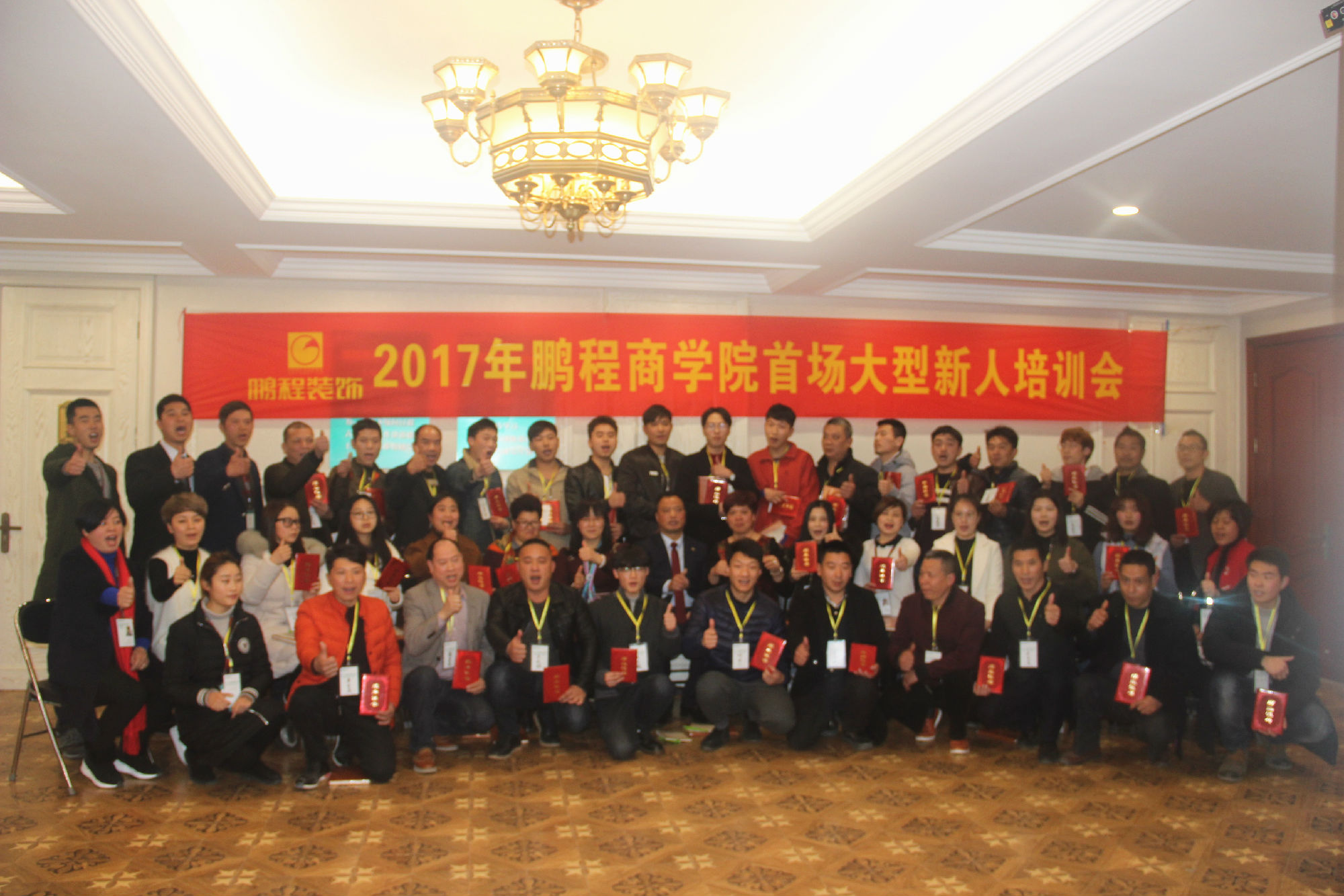 2017年鵬程商學(xué)院首場大型新人培訓(xùn)會