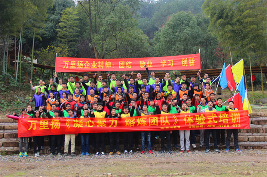 萬里揚《凝心聚力  熔煉團隊》體驗式培訓(xùn)