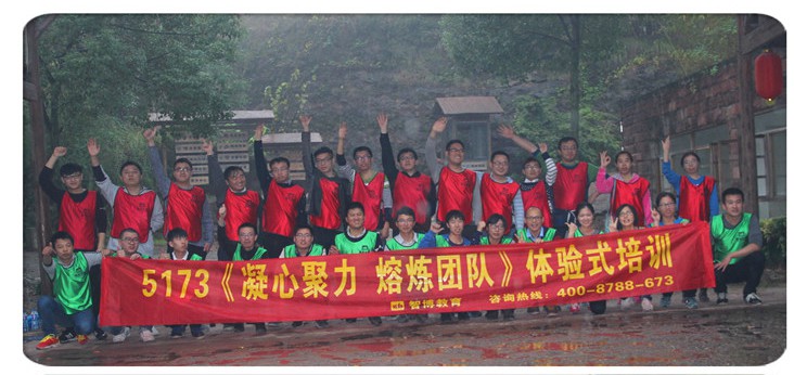 5173《凝心聚力 熔煉團(tuán)隊(duì) 》體驗(yàn)式培訓(xùn)