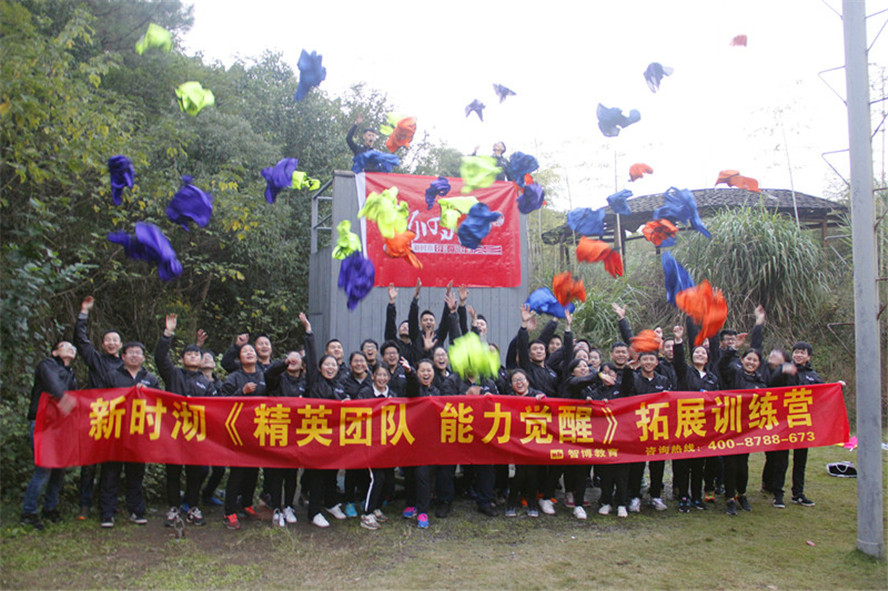 新時(shí)沏《精英團(tuán)隊(duì) 能力覺醒》拓展訓(xùn)練營