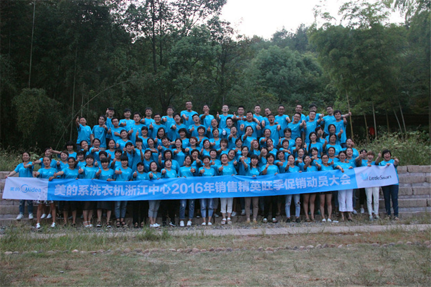 美的系洗衣機(jī)浙江中心2016銷售精英團(tuán)隊(duì)體驗(yàn)式培訓(xùn)
