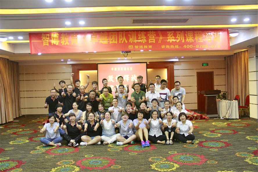 【卓越團隊第三期】智博教育《卓越團隊訓(xùn)練營》系列課程