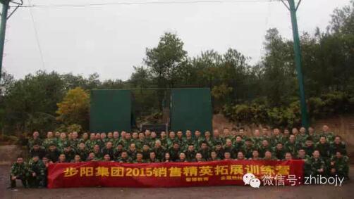 步陽集團(tuán)2015銷售精英拓展訓(xùn)練營