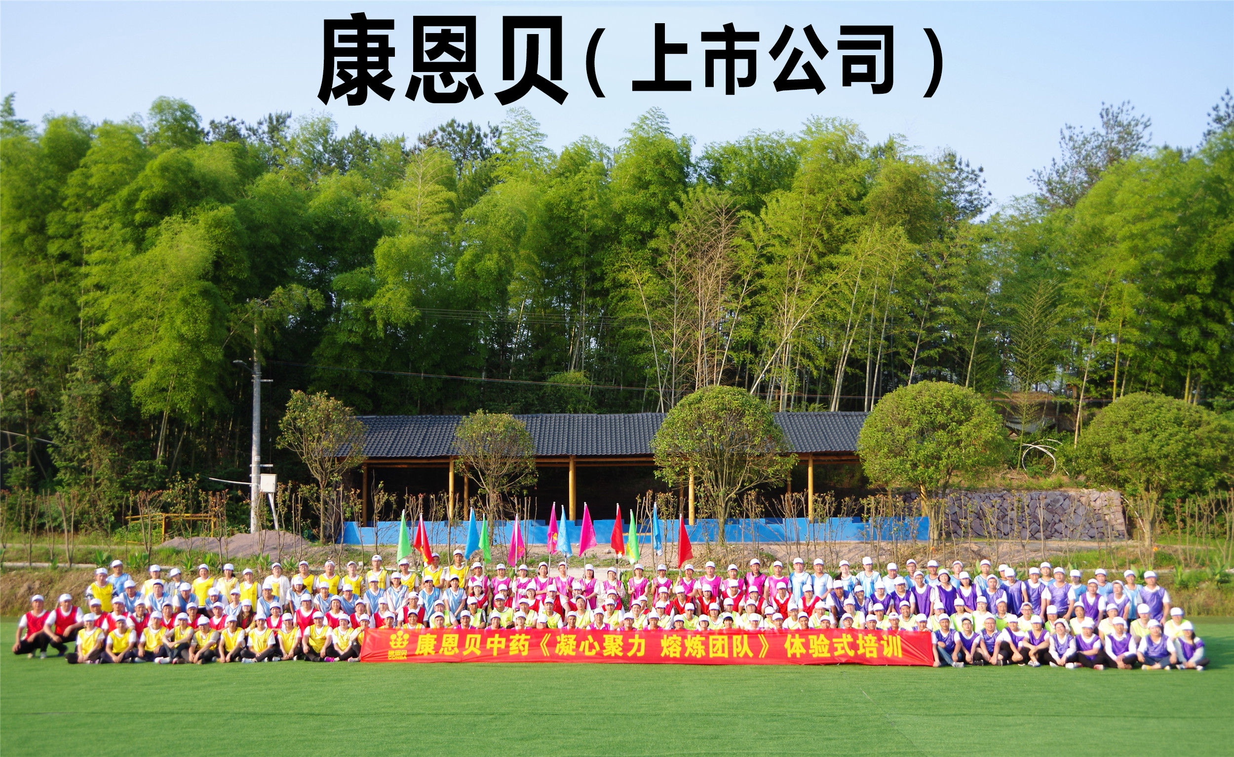康恩貝中藥《凝心聚力 熔煉團(tuán)隊(duì)》體驗(yàn)式培訓(xùn)