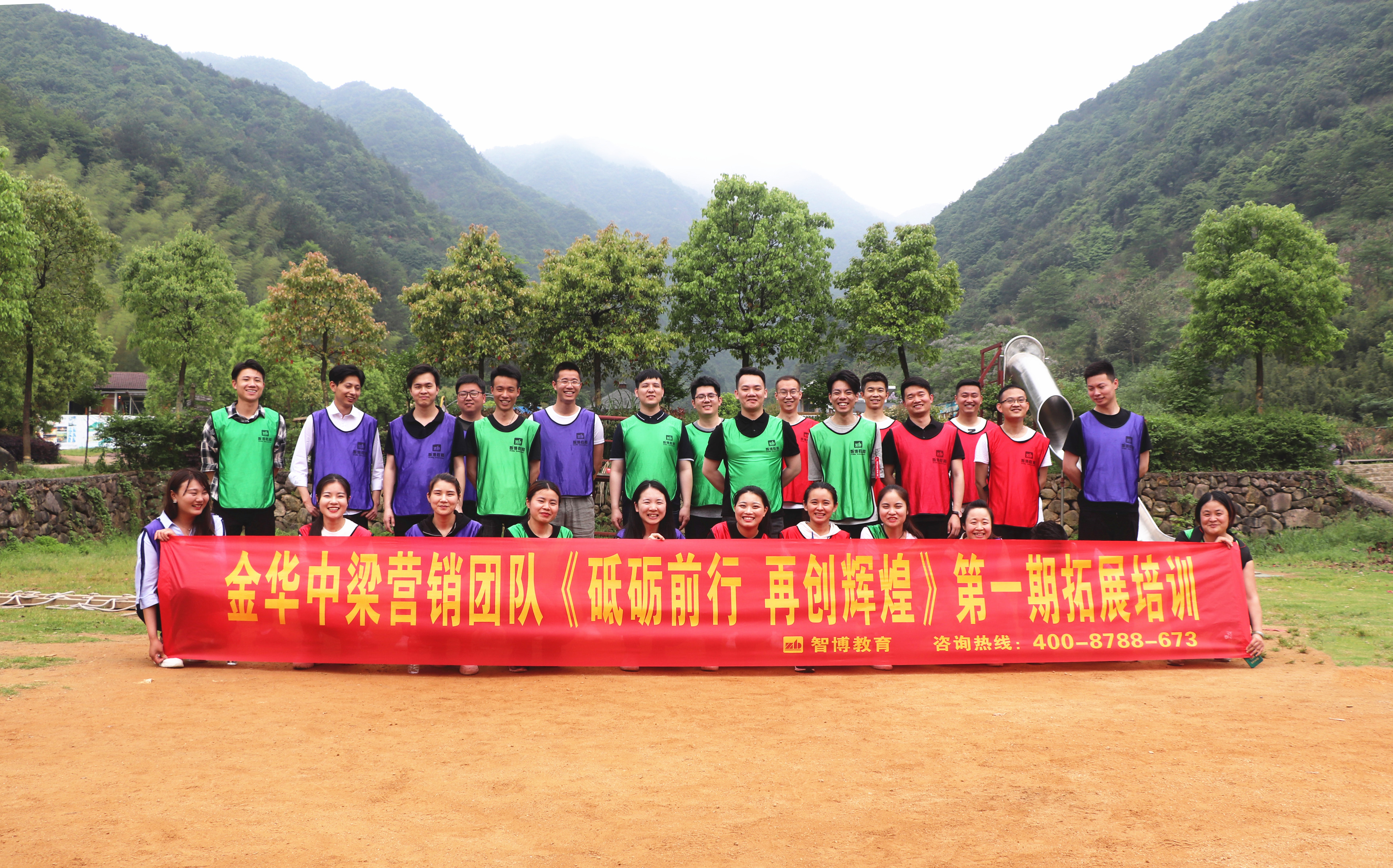 金華中梁營銷團隊第一期拓展培訓