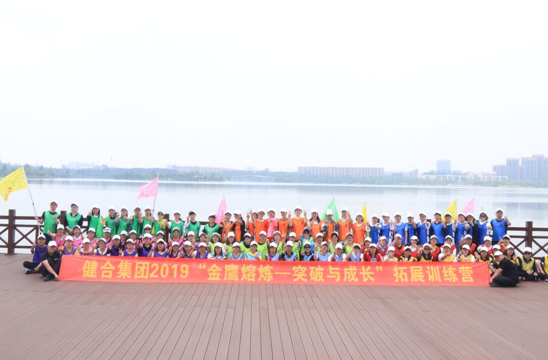 H&H（健合）集團精英團隊“環(huán)游世界八十天” 湖海塘團建