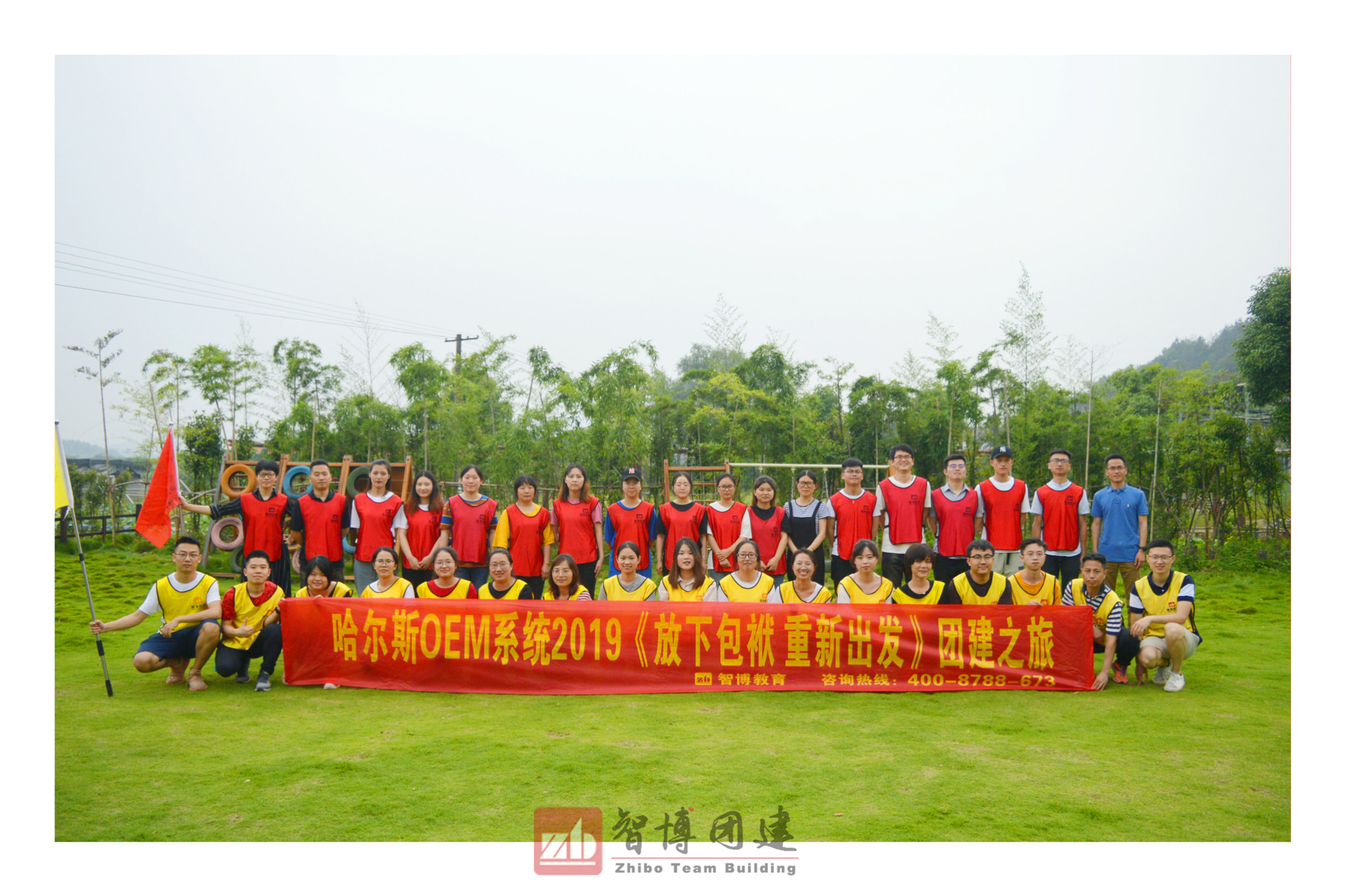 哈爾斯OEM系統(tǒng)2019《放下包袱 重新出發(fā)》團建之旅