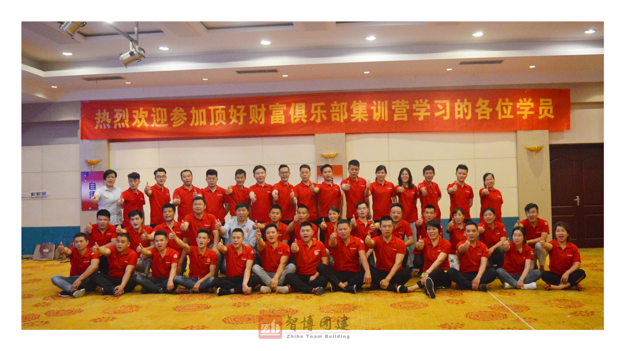 頂好集團經(jīng)銷商從優(yōu)秀到卓越體驗式培訓營