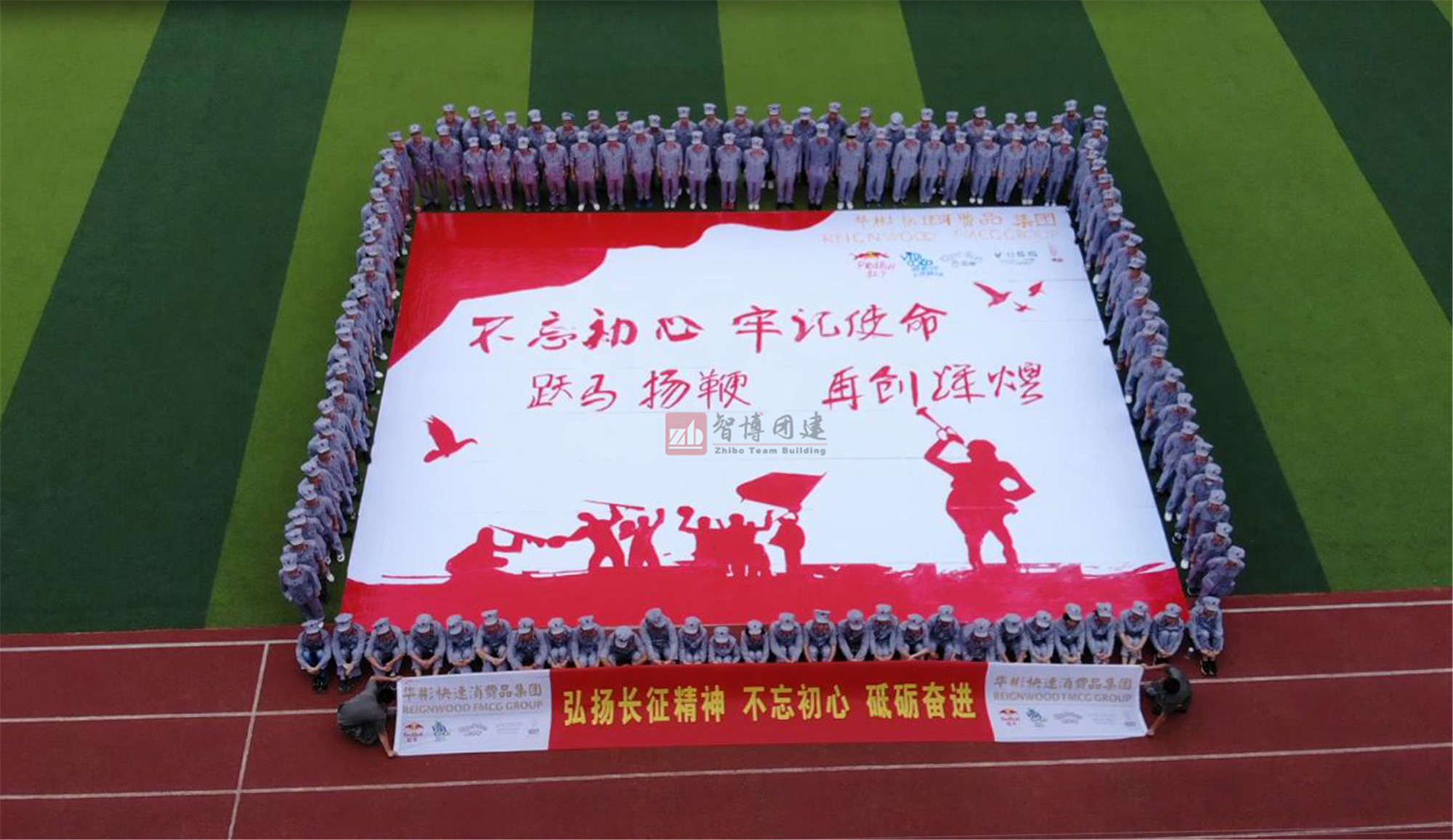 華彬快速消費品集團 | 弘揚長征精神，不忘初心，砥礪奮進