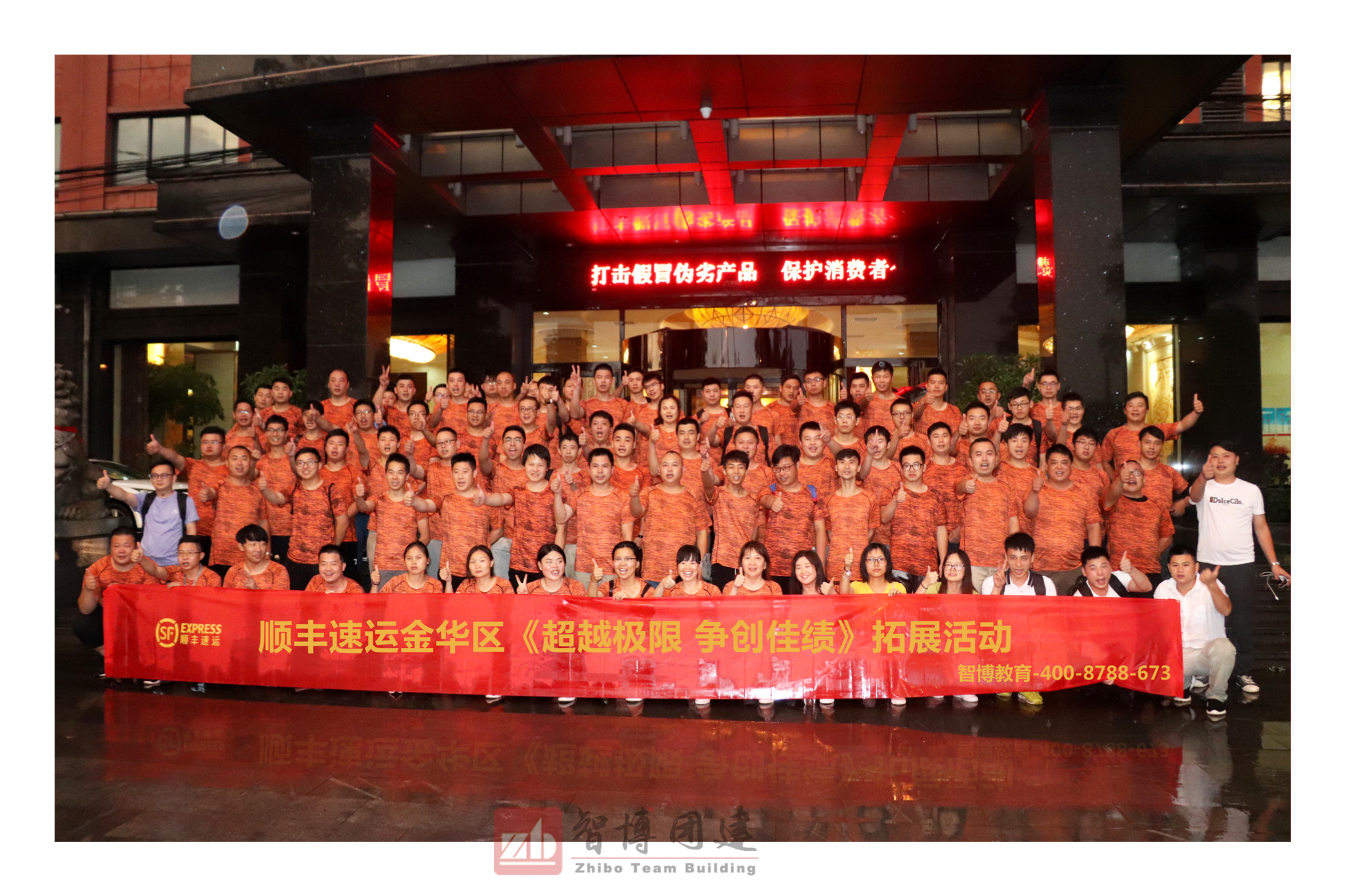 順豐速運(yùn)金華區(qū) | 超越極限，爭(zhēng)創(chuàng)佳績(jī)！