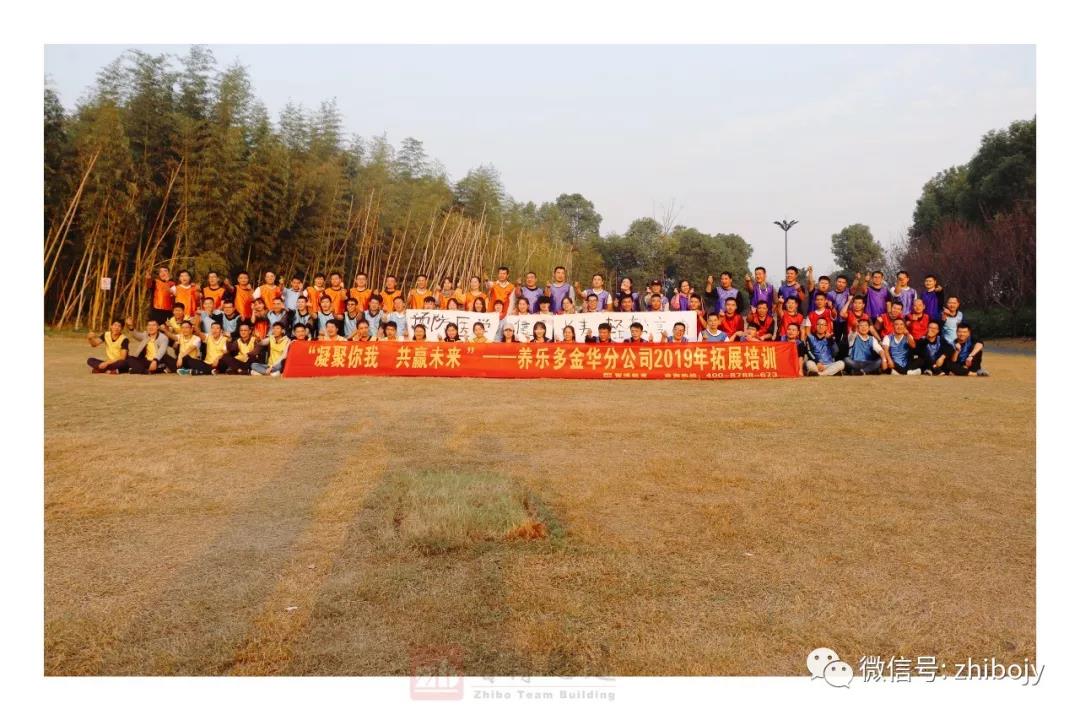 養(yǎng)樂(lè)多金華分公司2019年拓展培訓(xùn)