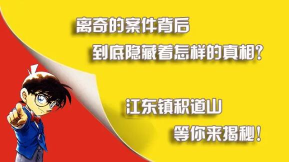 【親子體驗】積道山探案，等你來揭秘！