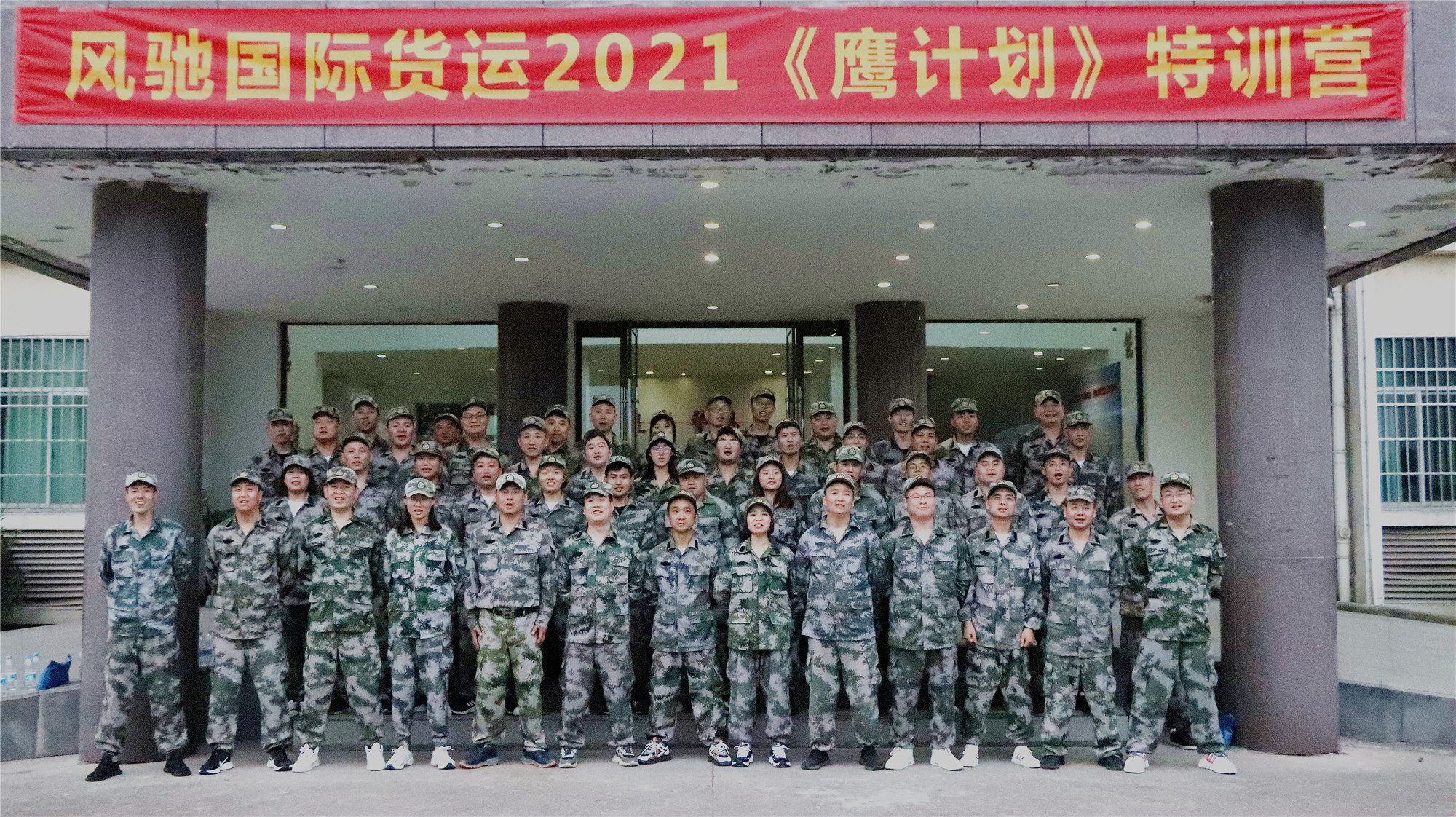 風(fēng)馳國際貨運(yùn)2021《鷹計(jì)劃》特訓(xùn)營