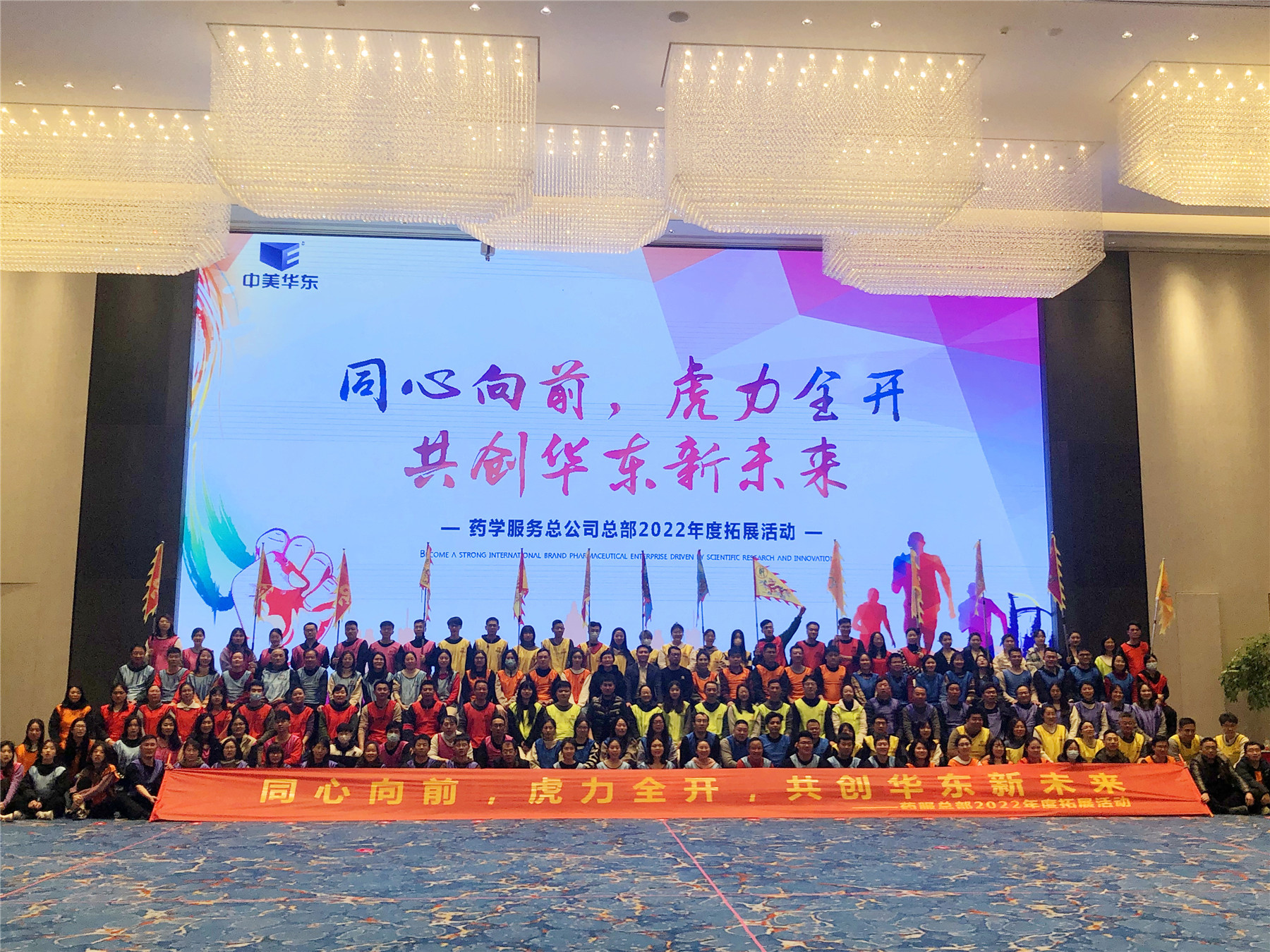 中美華東制藥2022年度拓展活動