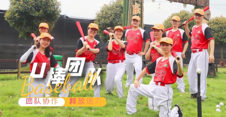 U棒團(tuán)隊(duì)